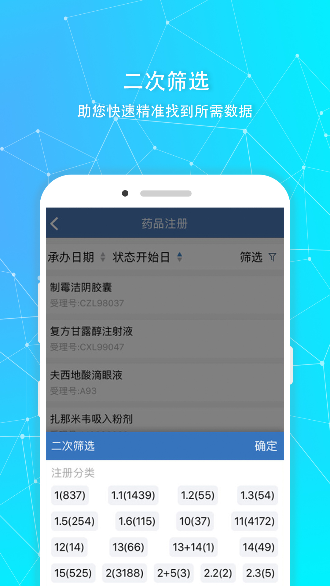 药智数据v2.7.0.1截图3