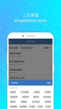 藥智數(shù)據(jù)截圖
