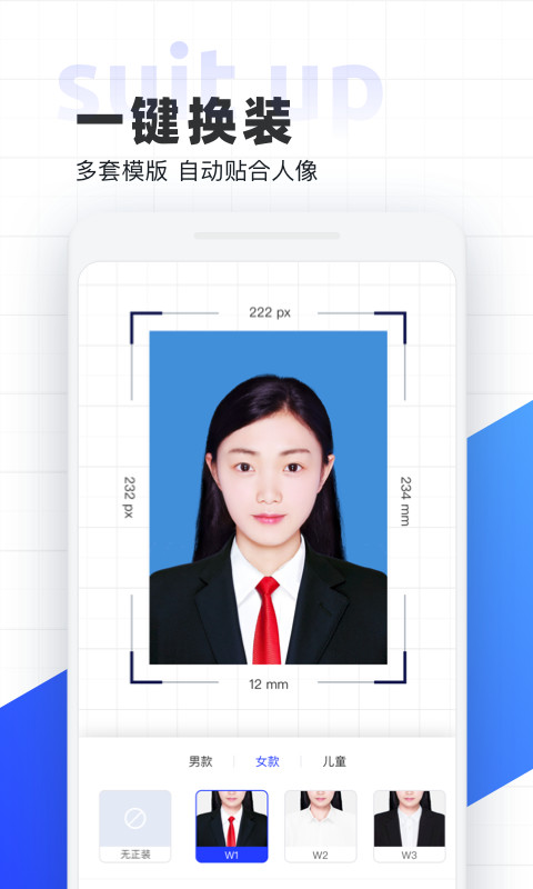 智能证件照v4.0.1截图3