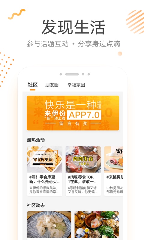 来伊份v7.0.40截图3