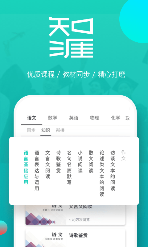 知涯升学v2.5.0截图1