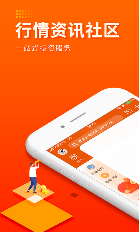 东方财富v8.4截图1