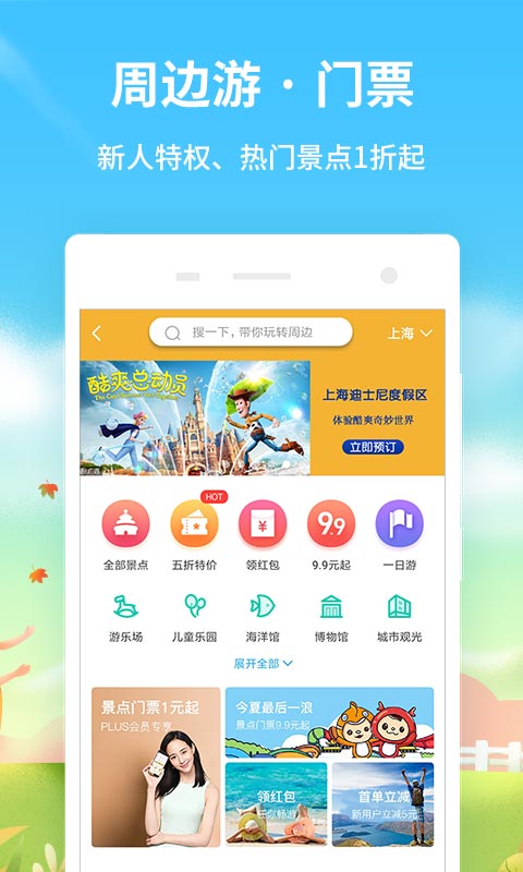 同程旅游v9.2.1.2截图4