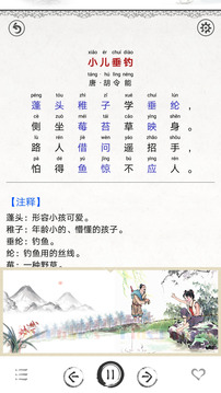 兒童唐詩三百首截圖