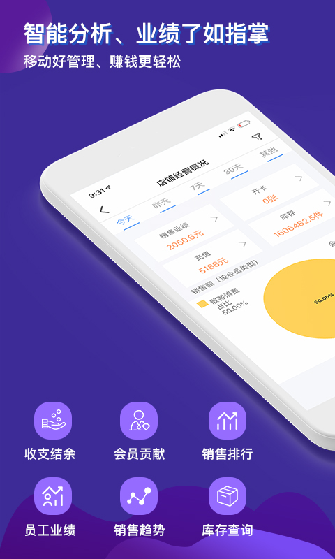 智讯开店宝会员收银管理v1.8.0截图5