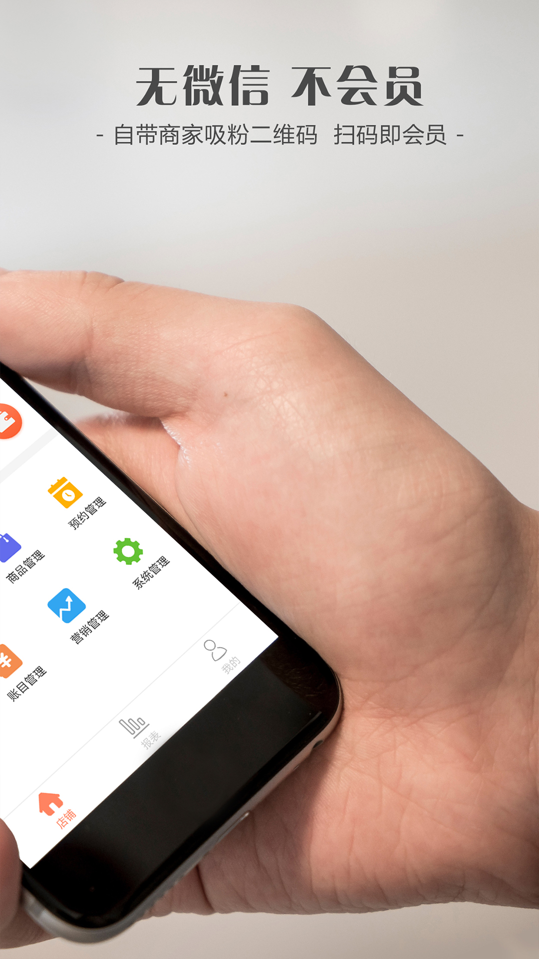 智訊會員管理收銀系統(tǒng)截圖預(yù)覽