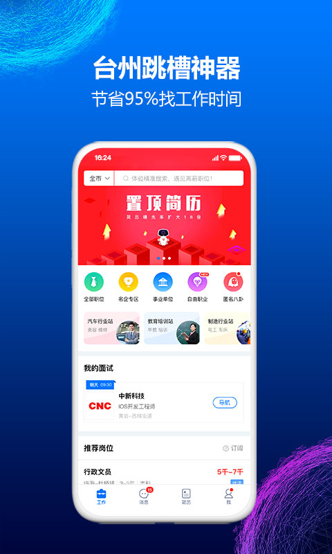 台州人力网v8.8.2截图1