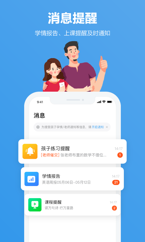 小盒家长v4.1.01截图4