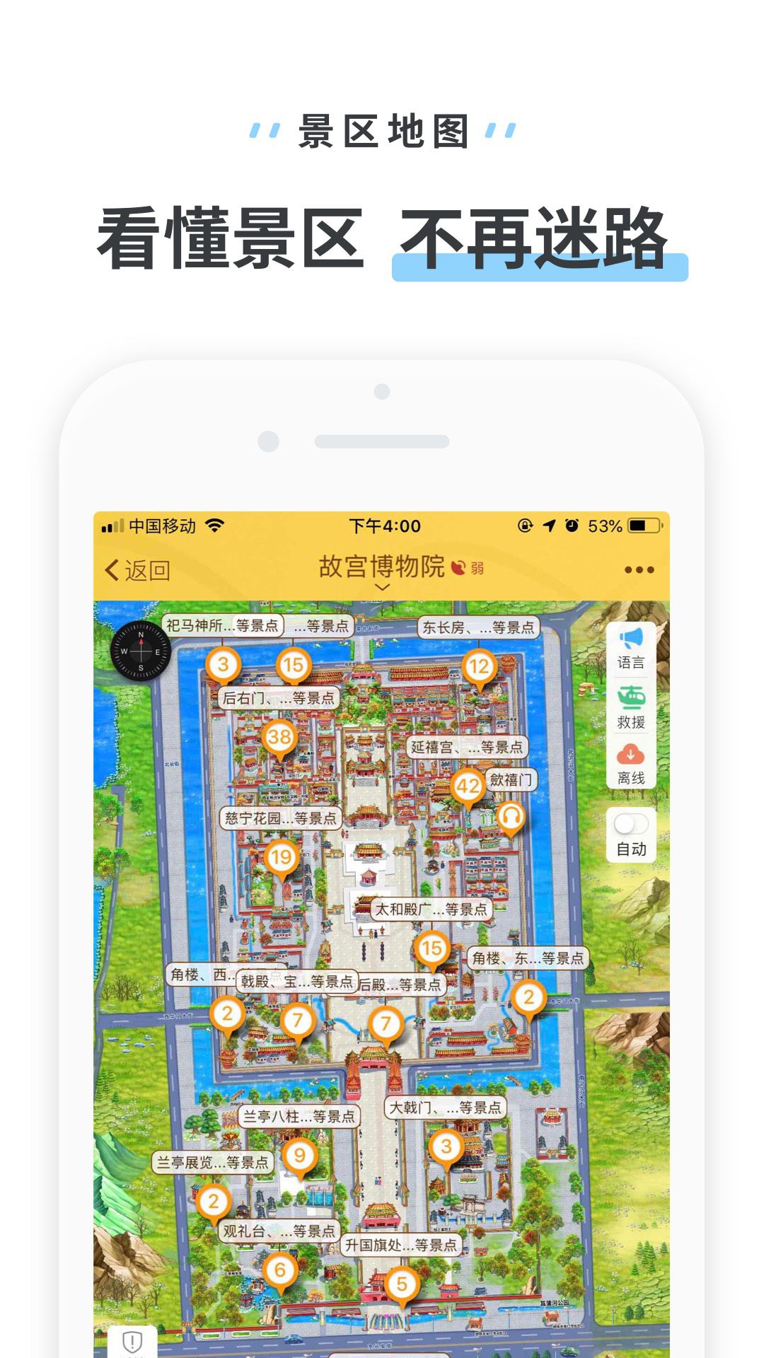 驴迹导游v3.4.2截图4