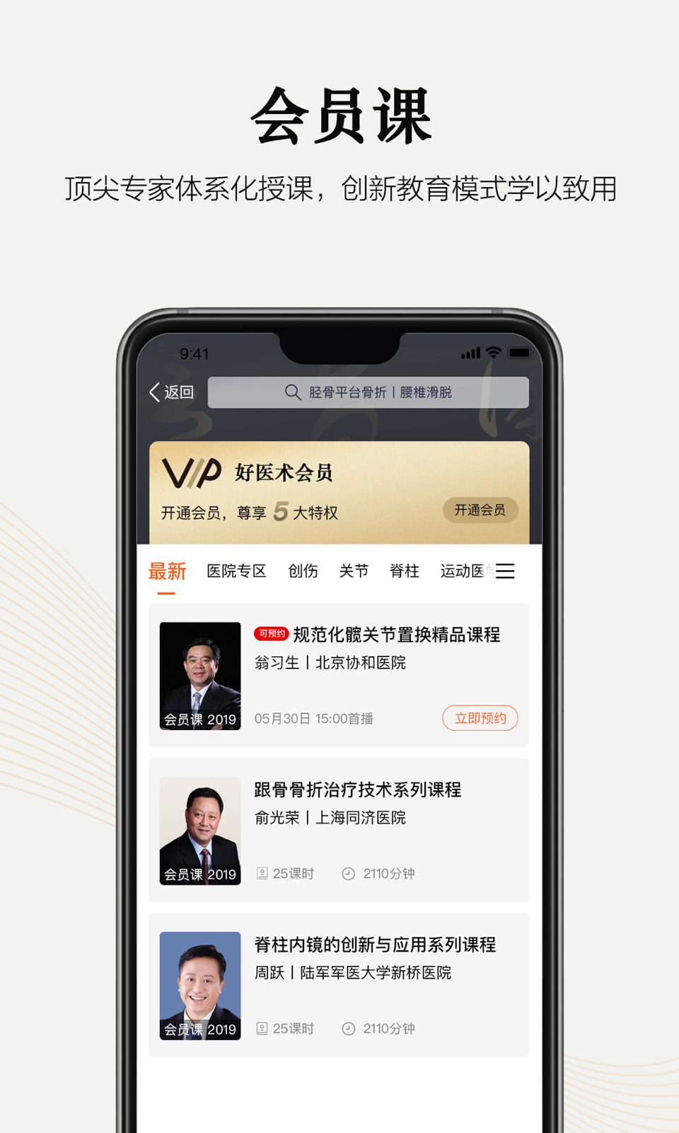 好医术v4.0.3截图3