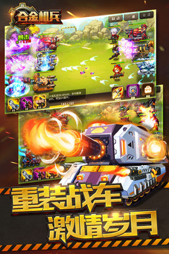 合金機兵截圖