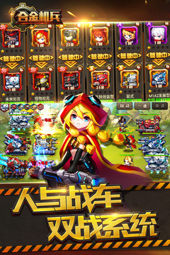 合金機兵截圖