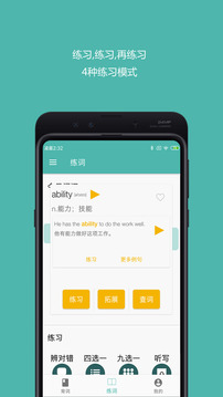 好好背單詞截圖