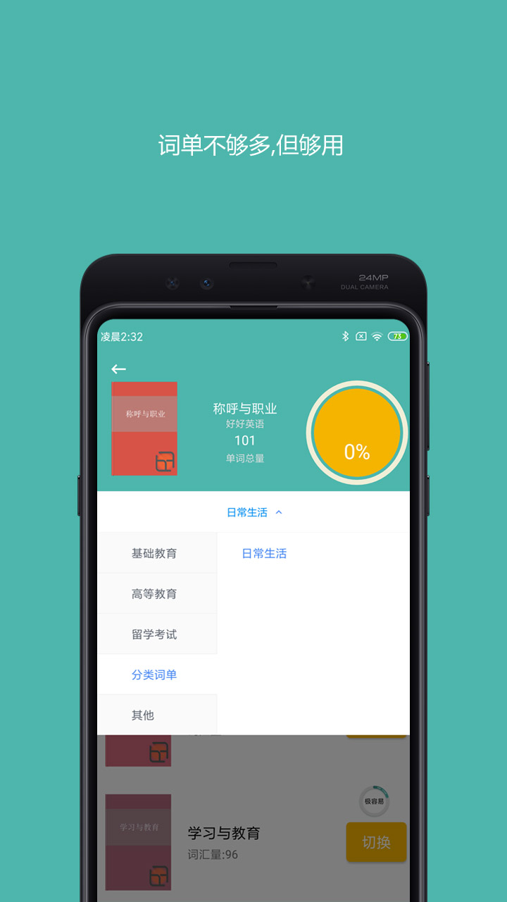 好好背單詞截圖預(yù)覽