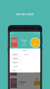 好好背單詞截圖