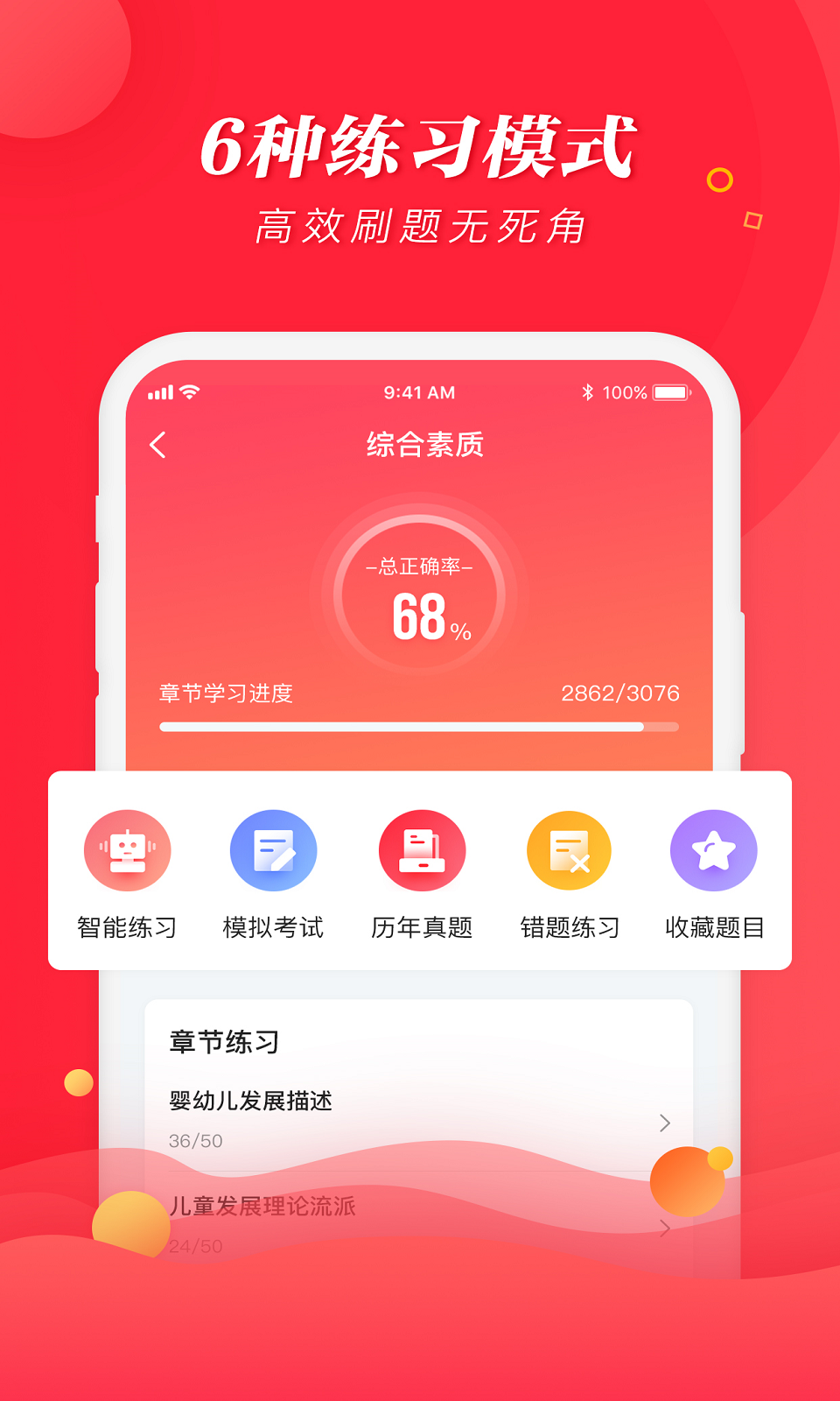 当教师截图1