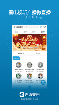 無線泉州截圖預(yù)覽