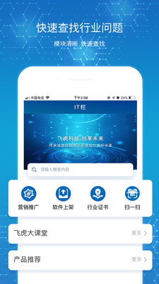 IT栏截图5