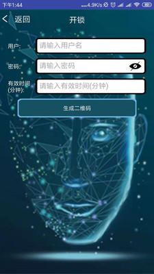 人脸识别锁截图3