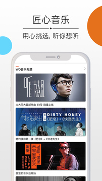 沃音樂截圖