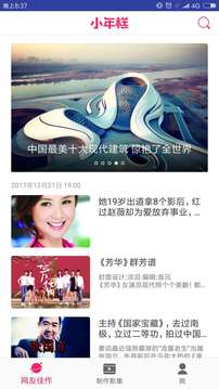小年糕截图