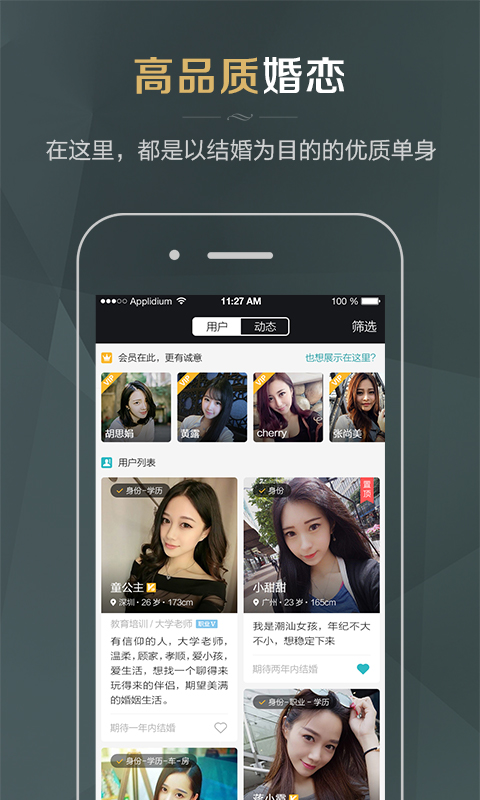 同城品質(zhì)婚戀截圖預(yù)覽