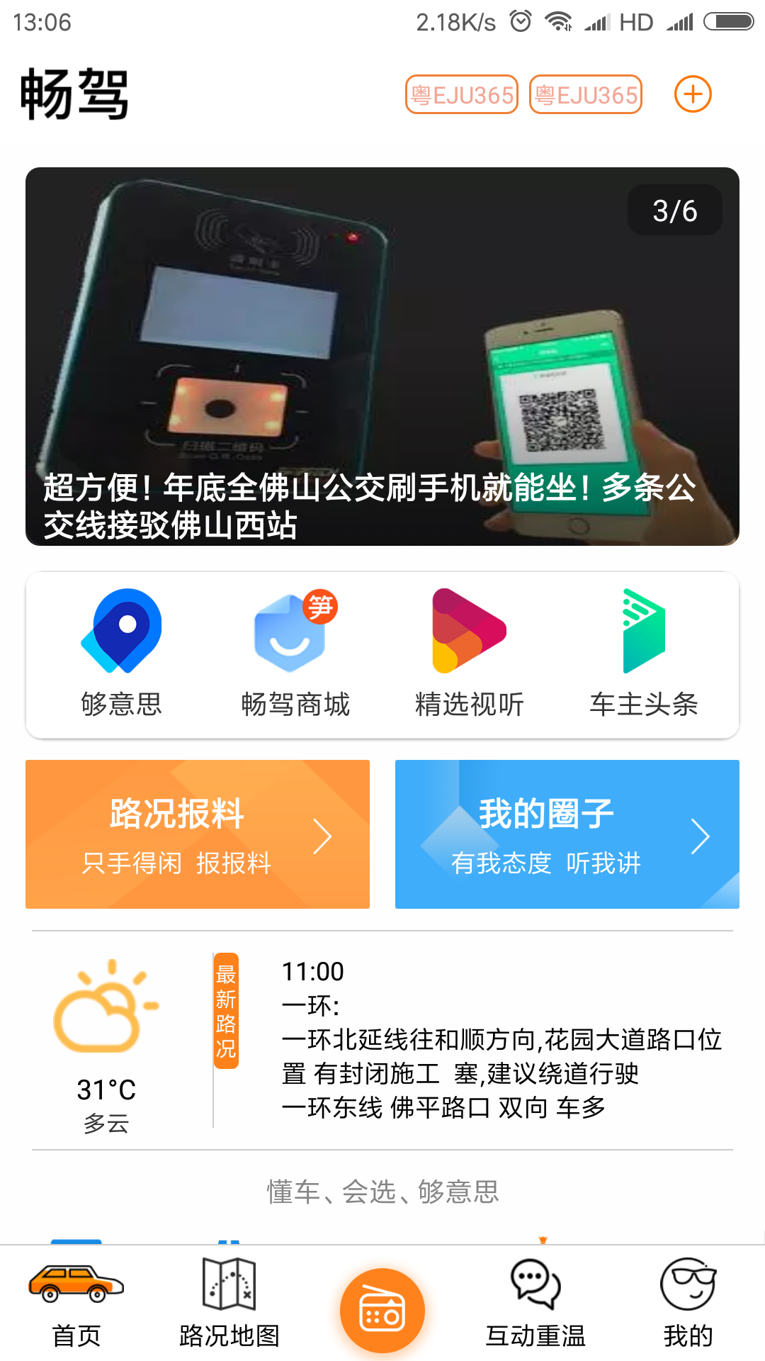 畅驾v3.0.9截图1