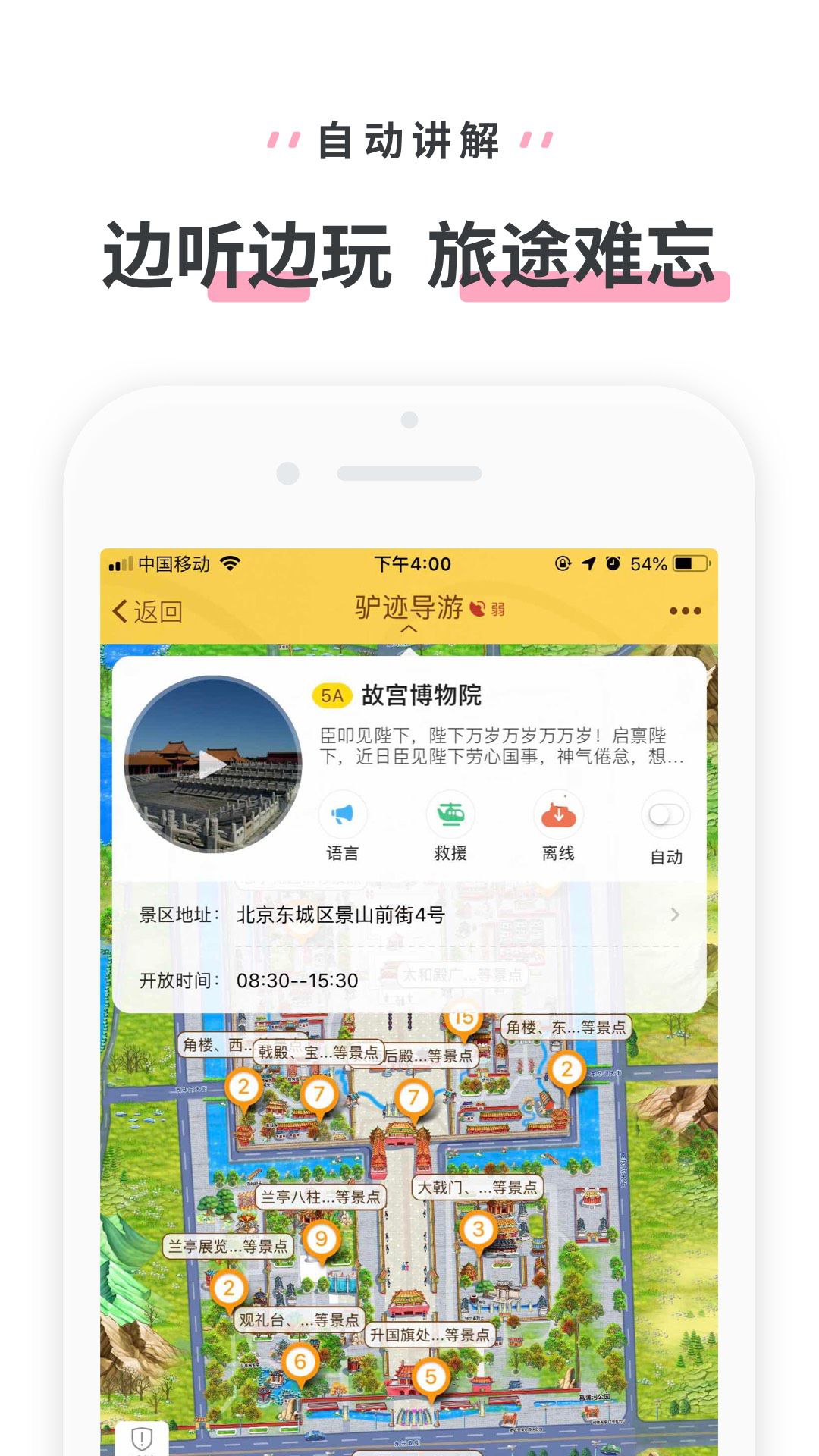 驴迹导游v3.4.2截图2