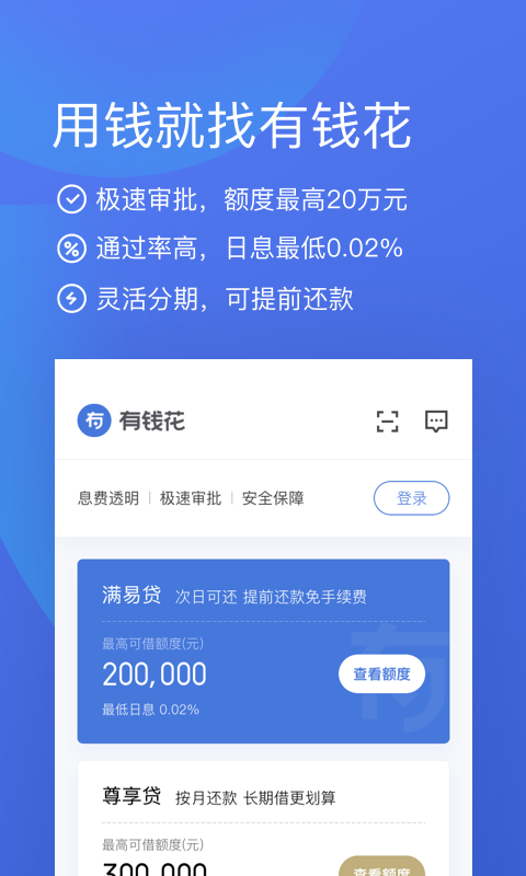 有钱花v3.9.0截图2