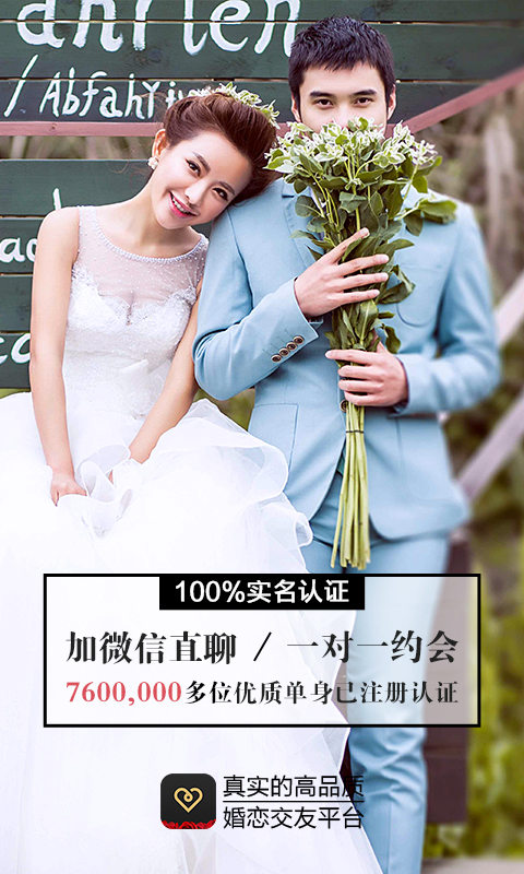 同城品質(zhì)婚戀截圖預(yù)覽