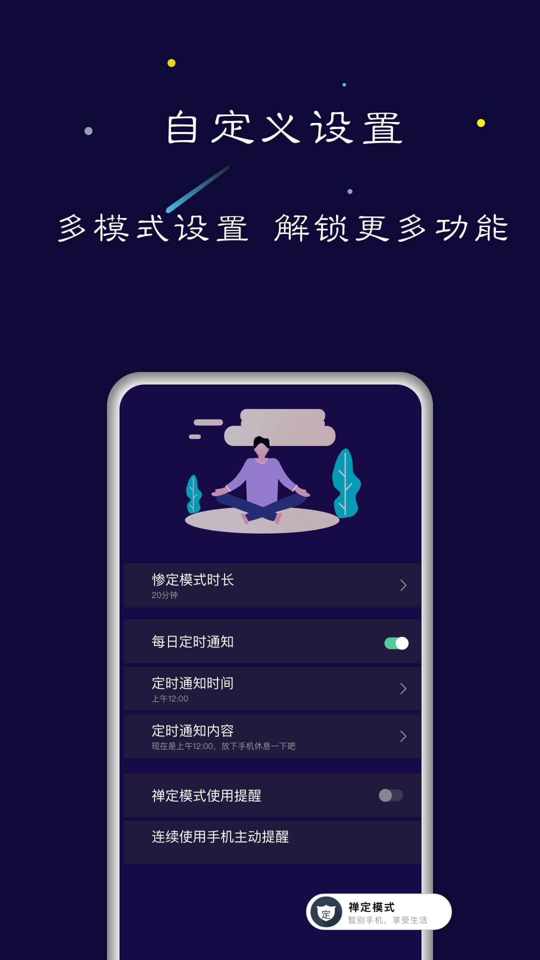 禅定空间v1.0.3截图4