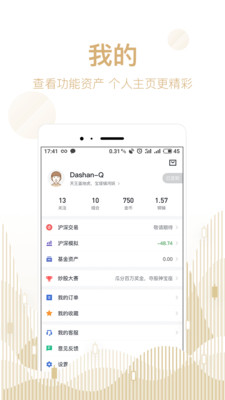 京东股票v3.2.1截图5