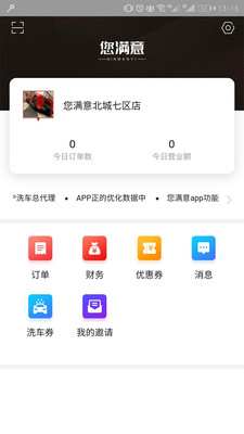 您满意商家端截图3