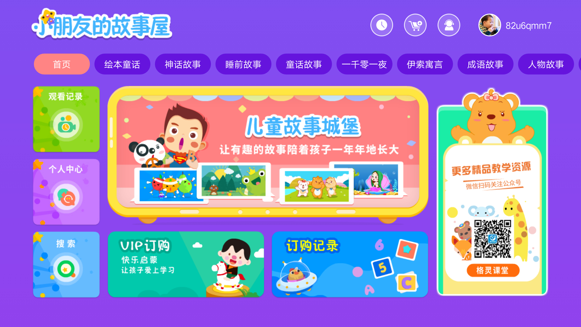 兒童故事城堡截圖預(yù)覽