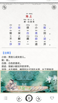 兒童唐詩三百首截圖