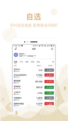 京东股票v3.2.1截图2