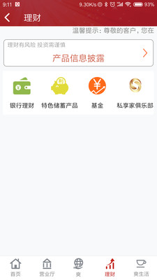 爽爽bankv1.7.9截图5