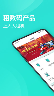 人人租机v2.6.1截图1