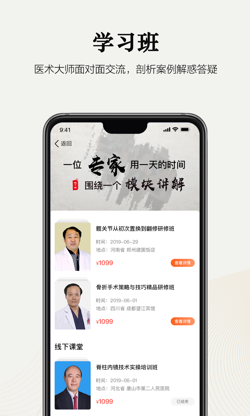 好医术v4.0.3截图4