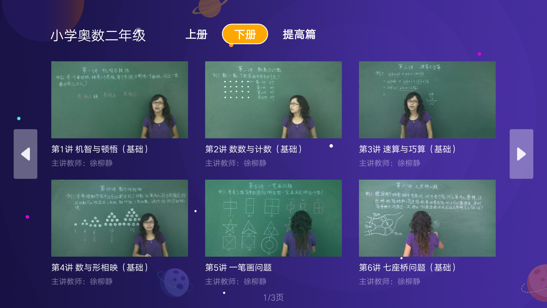 同步小學(xué)微課截圖預(yù)覽