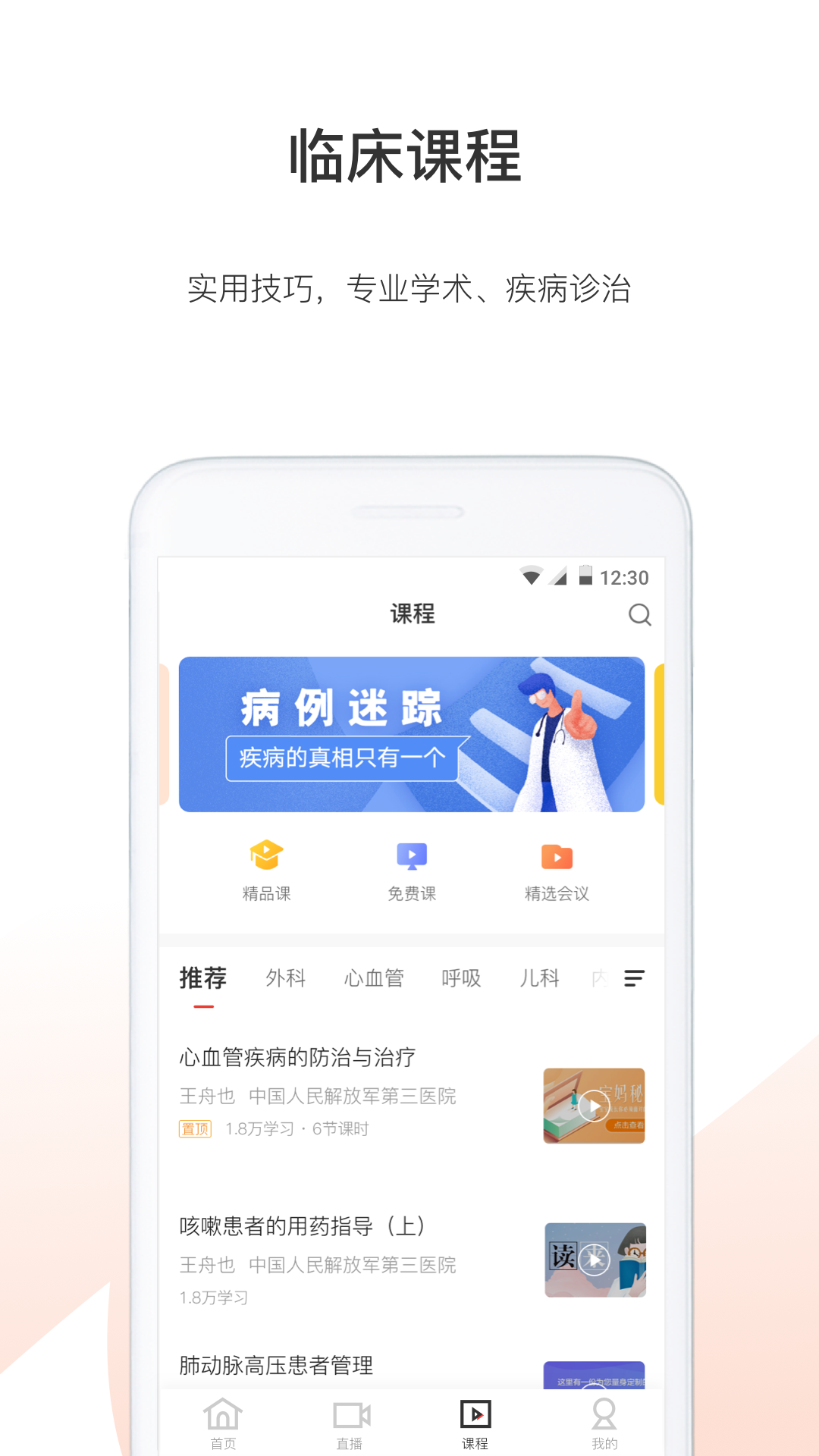 医学界医生站v4.4.1截图1