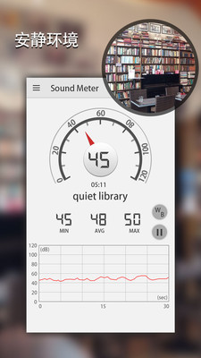 声级计截图3