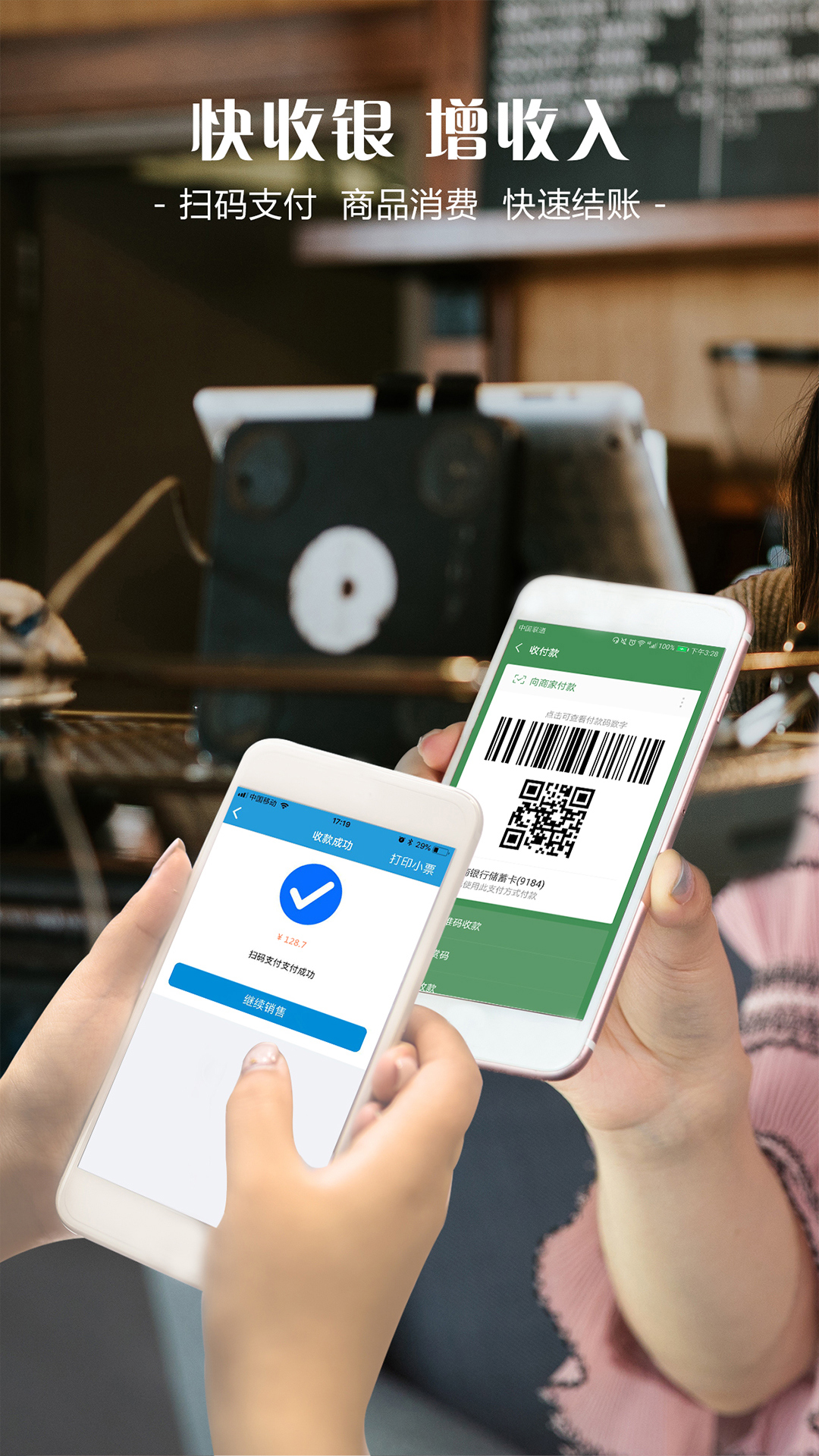 智訊會員管理收銀系統(tǒng)截圖預(yù)覽