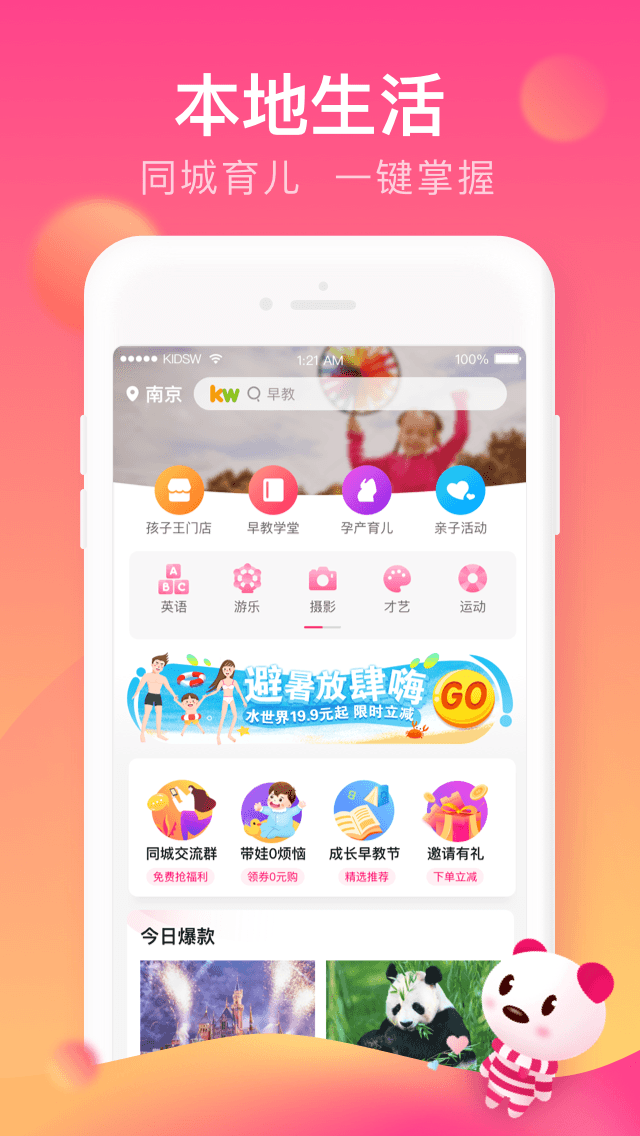 孩子王v8.1.2截图2