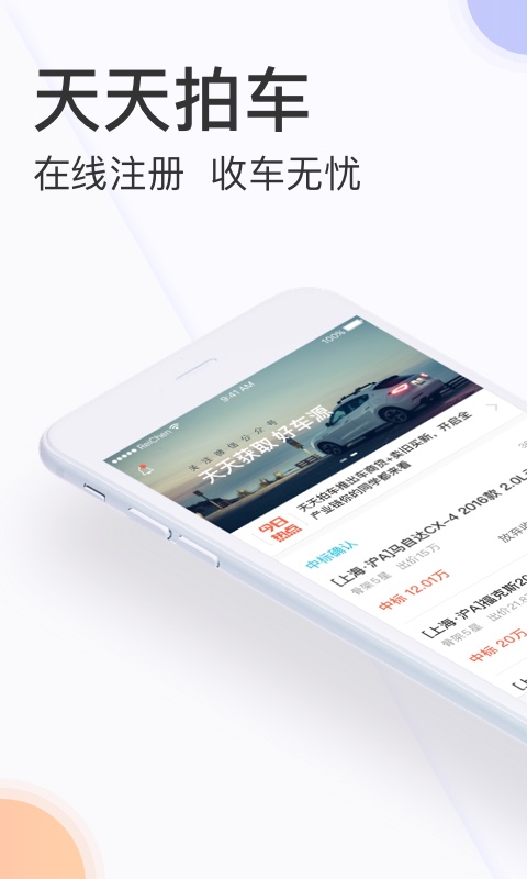 天天拍车经销商v3.0.3截图1