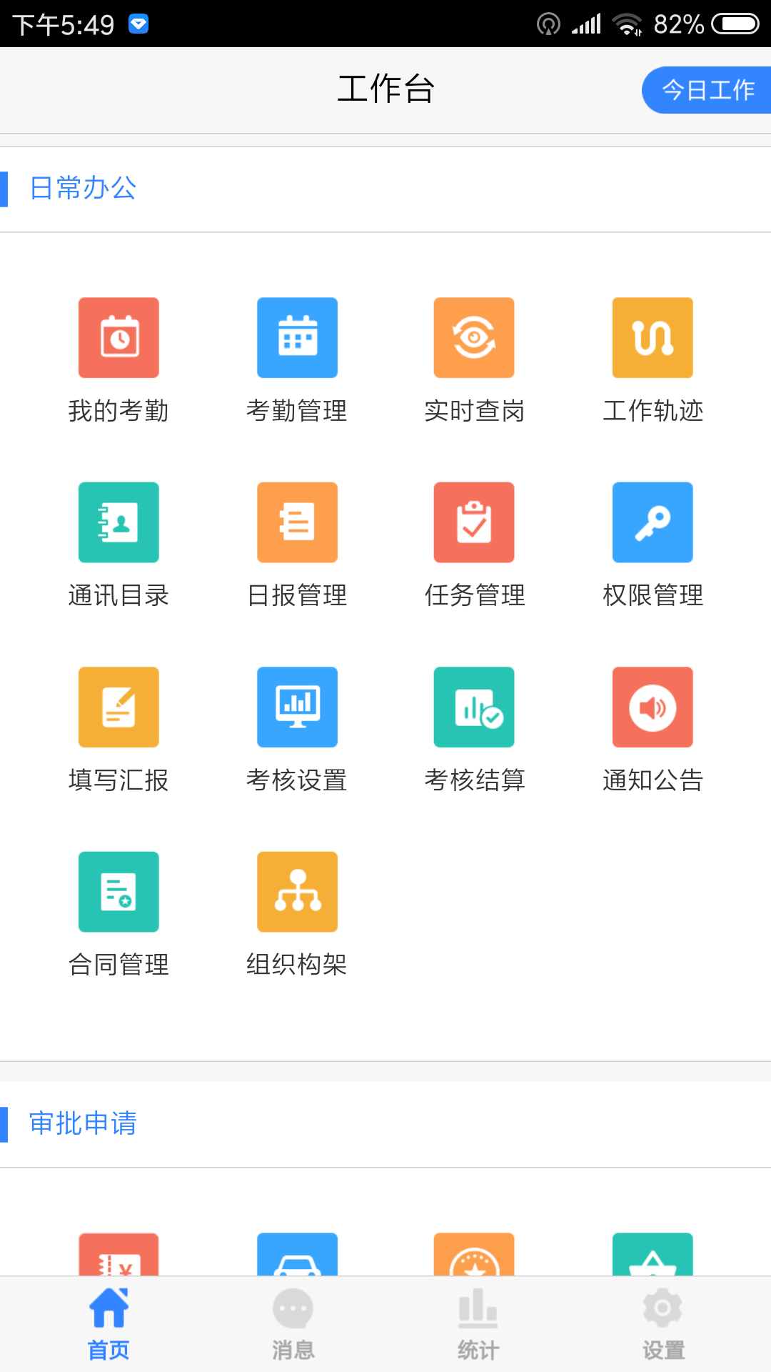 小牛外勤截图1