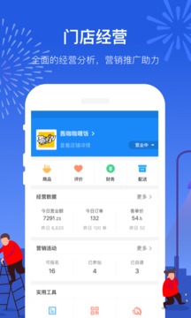餓了么商家版截圖