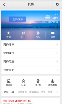 百度地圖位置監(jiān)護(hù)截圖