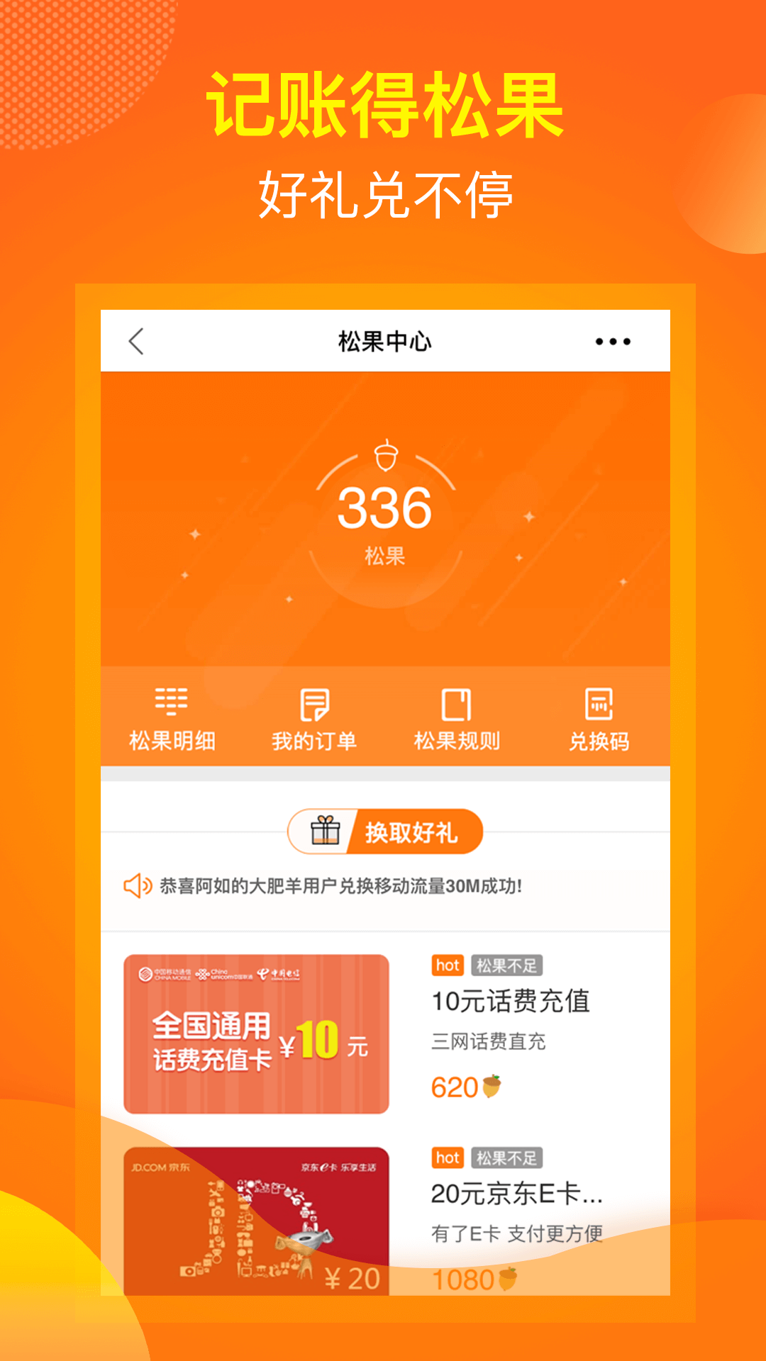 松鼠记账v5.0截图5