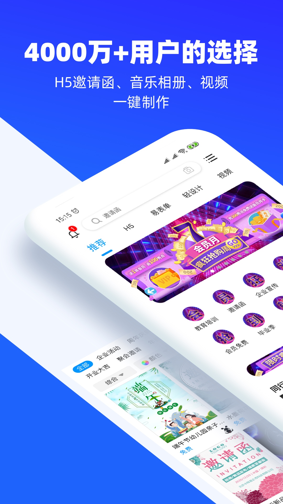 易企秀v4.7.0截图1